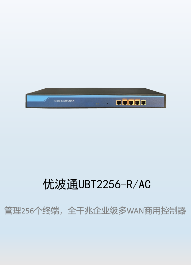 优波通UBT2256-R/AC无线控制器