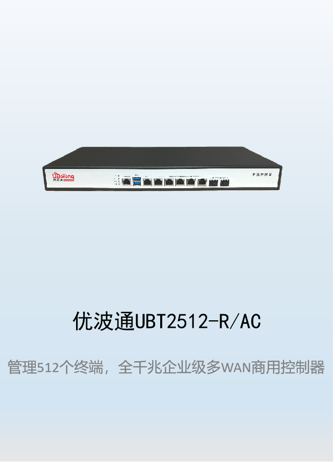 优波通UBT2512-R/AC  工业级无线控制器