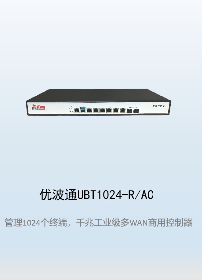 优波通UBT1024-R/AC工业级无线控制器