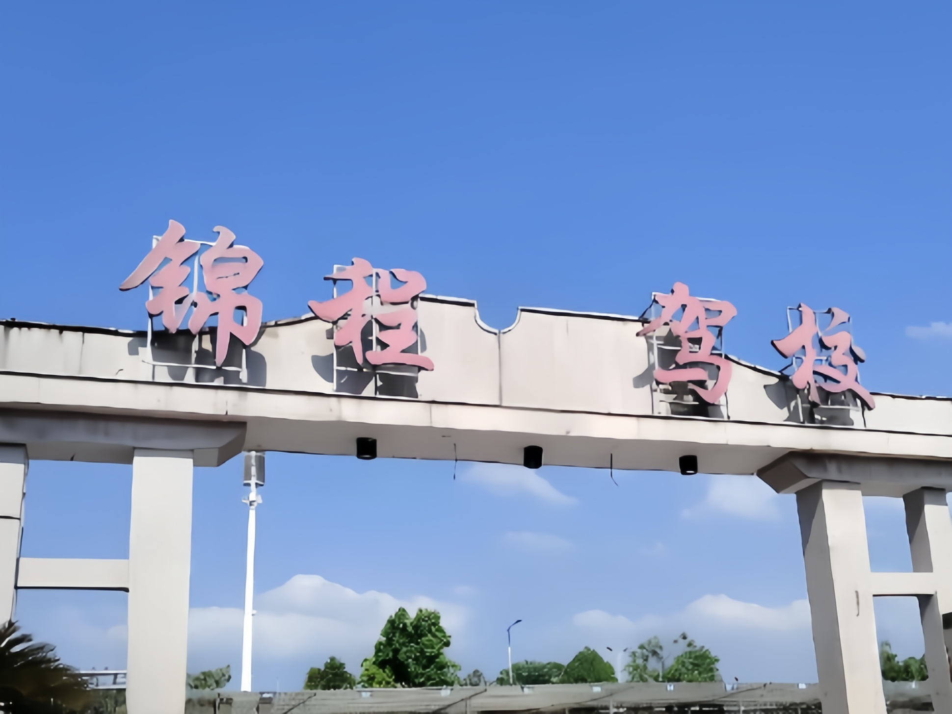 贵州福泉锦程驾校科目三无线视频传输案例