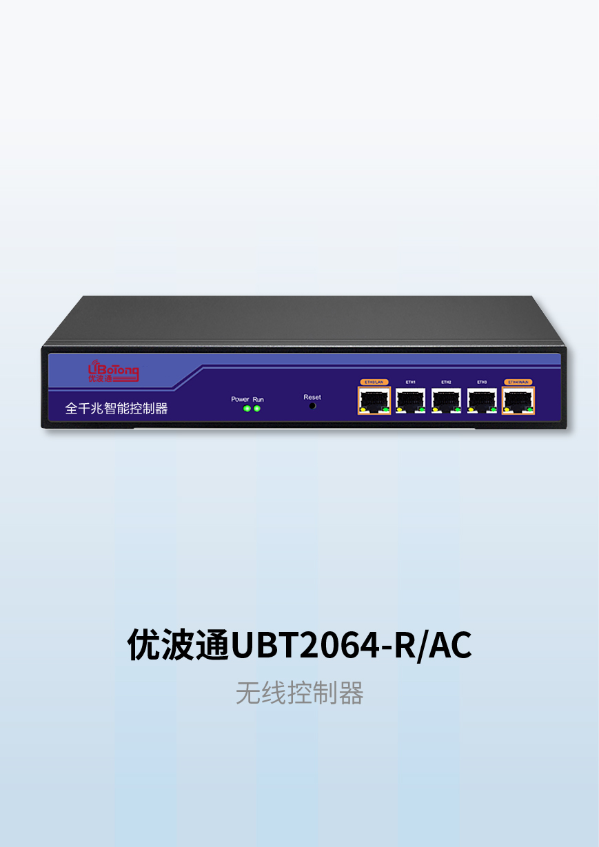 优波通UBT2064-R/AC无线控制器