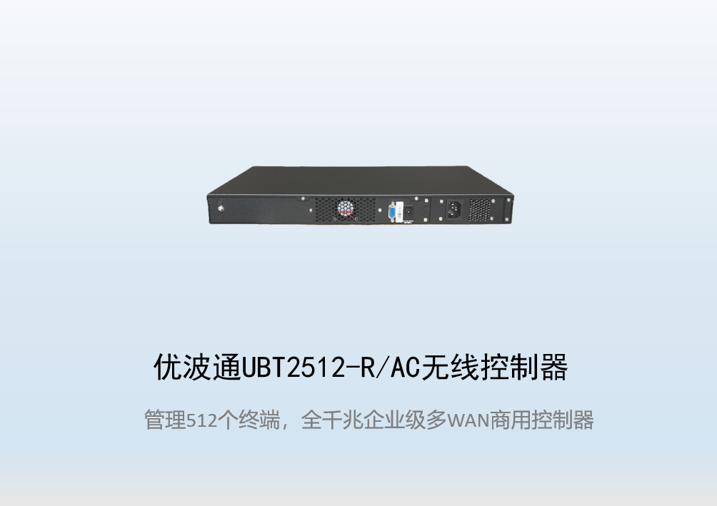 优波通UBT2512-R/AC  工业级无线控制器