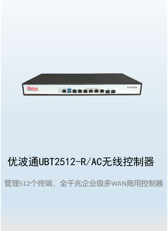 优波通UBT2512-R/AC  工业级无线控制器