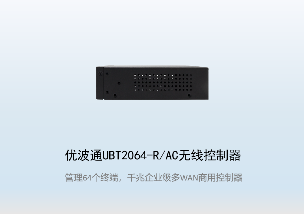 优波通UBT2064-R/AC无线控制器