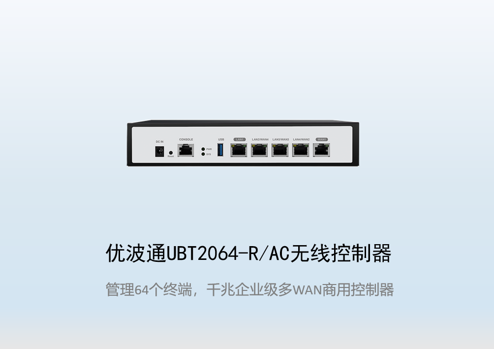优波通UBT2064-R/AC无线控制器