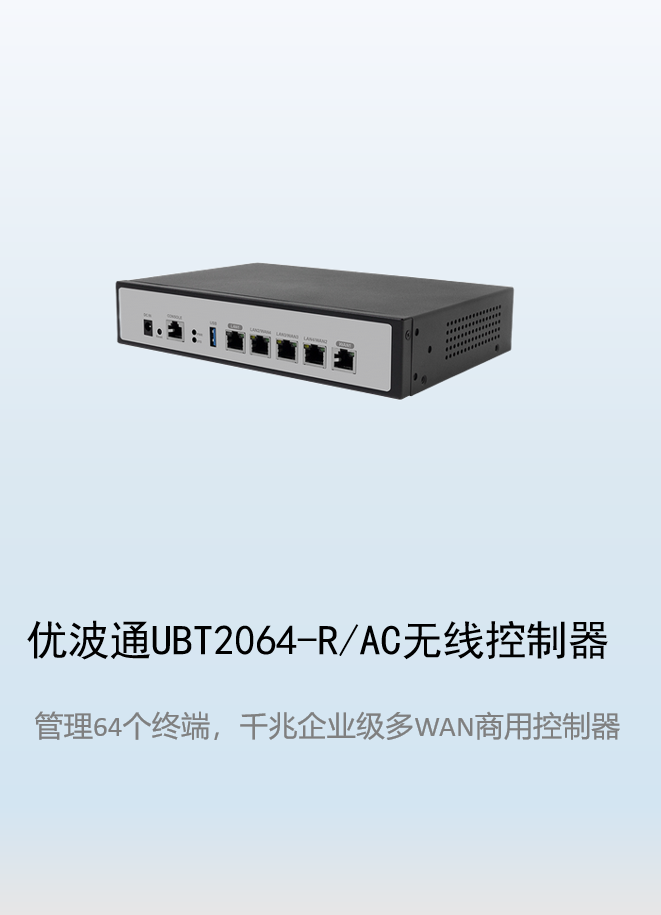 优波通UBT2064-R/AC无线控制器