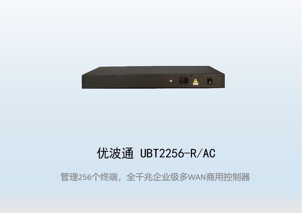 优波通UBT2256-R/AC无线控制器