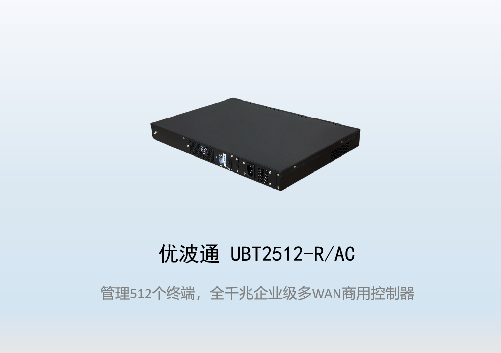 优波通UBT2512-R/AC  工业级无线控制器