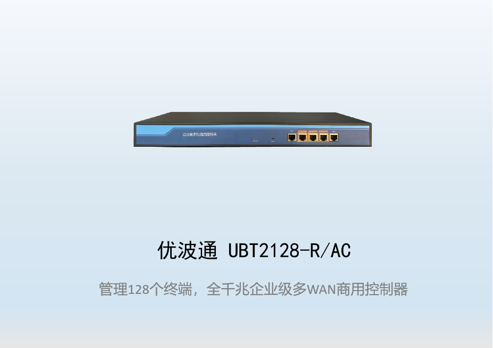 优波通UBT2128-R/AC无线控制器