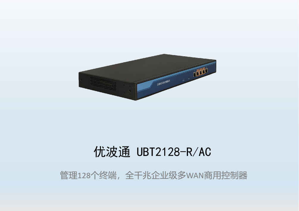 优波通UBT2128-R/AC无线控制器