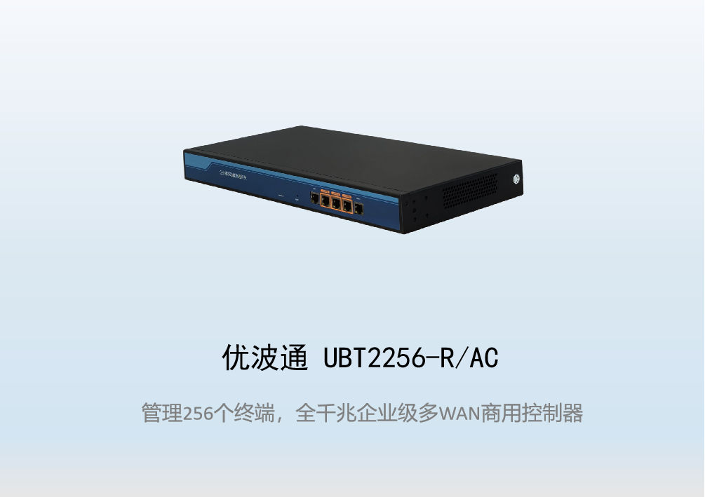 优波通UBT2256-R/AC无线控制器