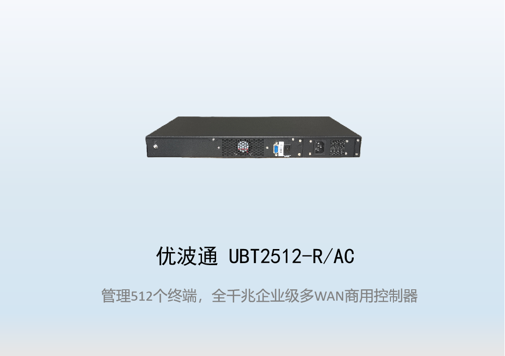 优波通UBT2512-R/AC  工业级无线控制器